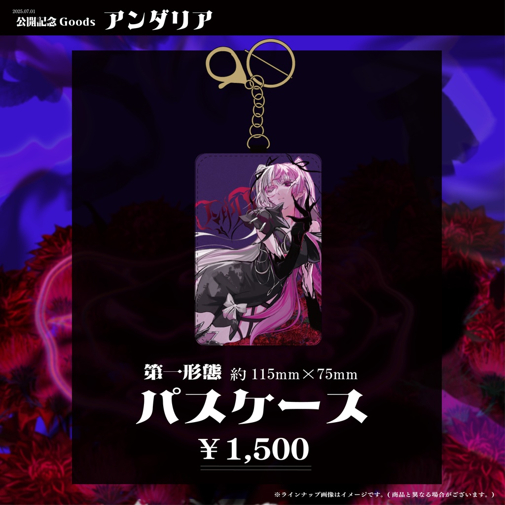 【アンダリア】第一形態 パスケース
