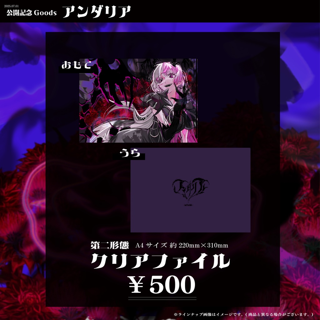 【アンダリア】第二形態 クリアファイル