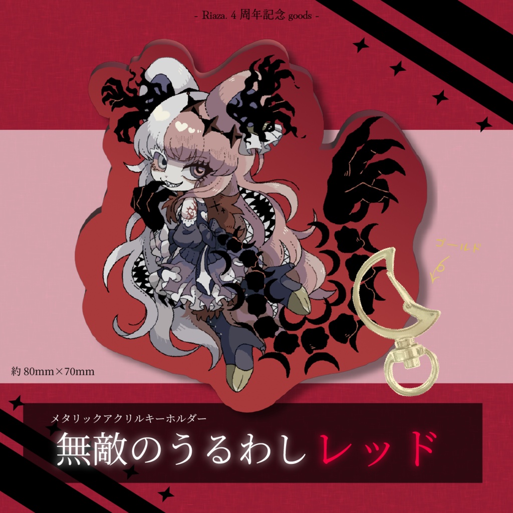 【4周年記念】メタルアクリルキーホルダー