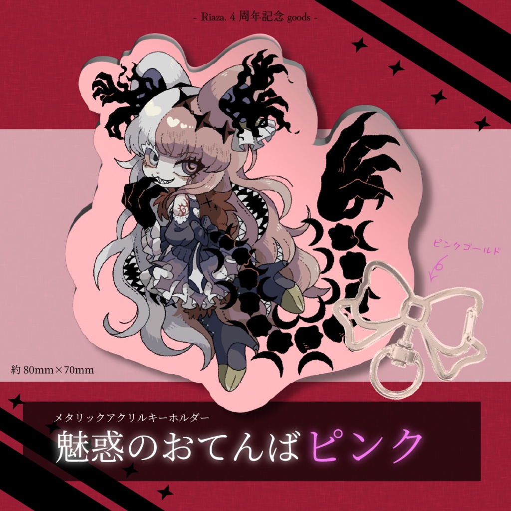 【4周年記念】メタルアクリルキーホルダー