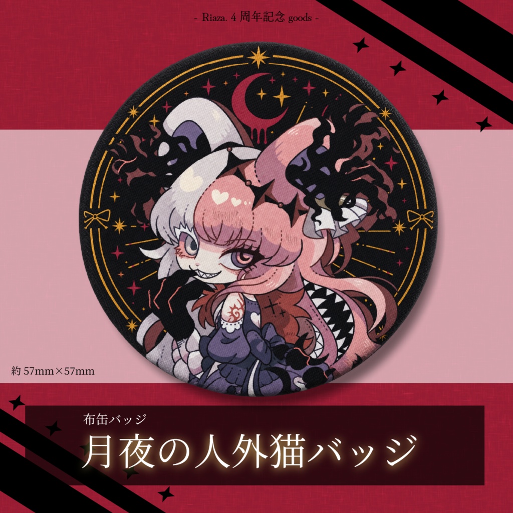【4周年記念】布缶バッジ