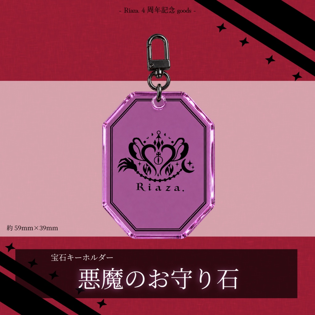 【4周年記念】宝石キーホルダー