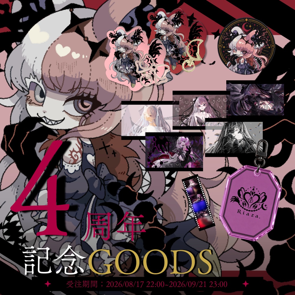 【4周年記念】フルセット※限定特典付き