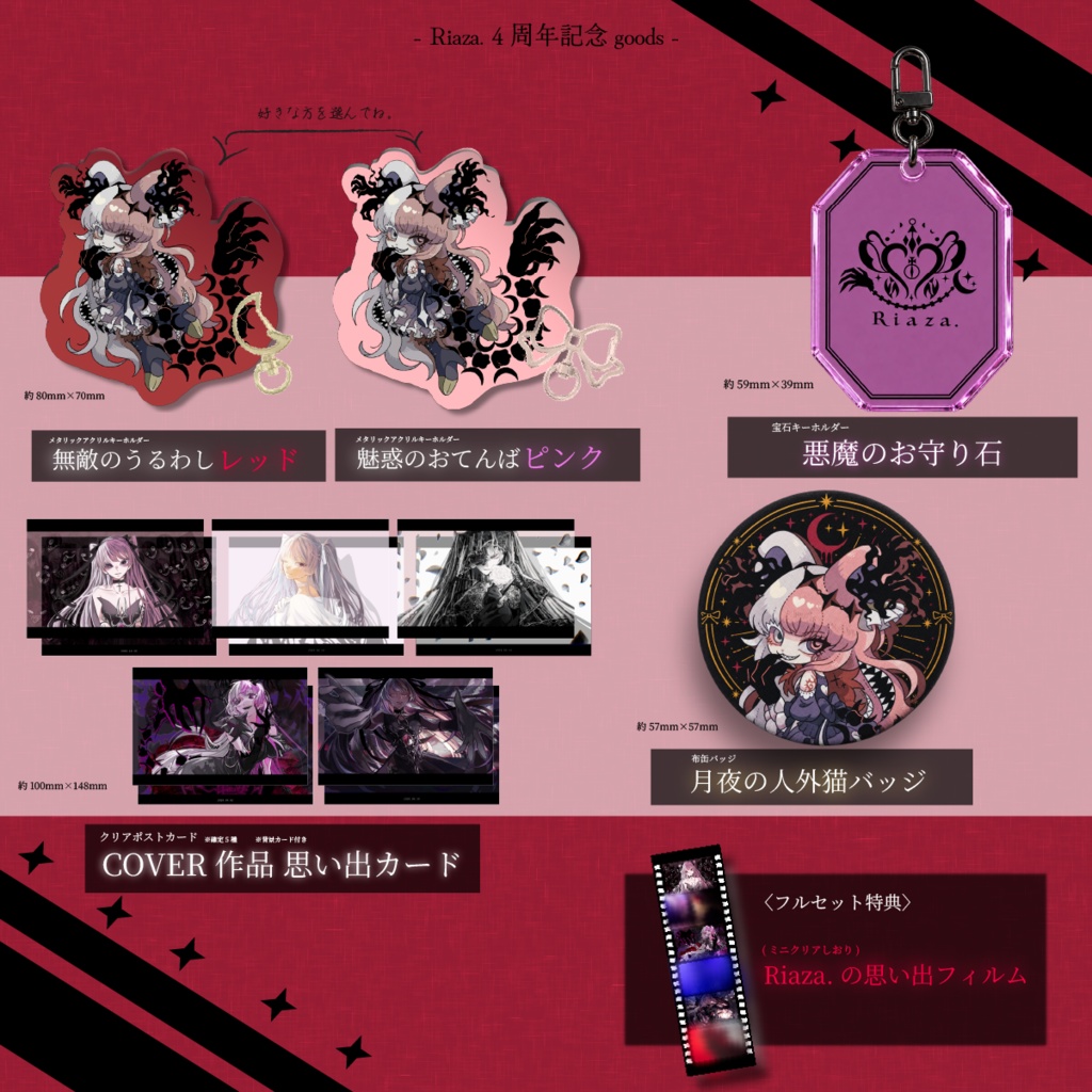 【4周年記念】フルセット※限定特典付き
