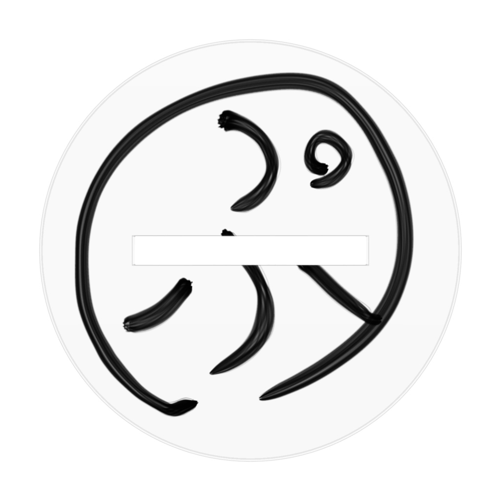 ぷりやまぷりをアクリルフィギュア煙草