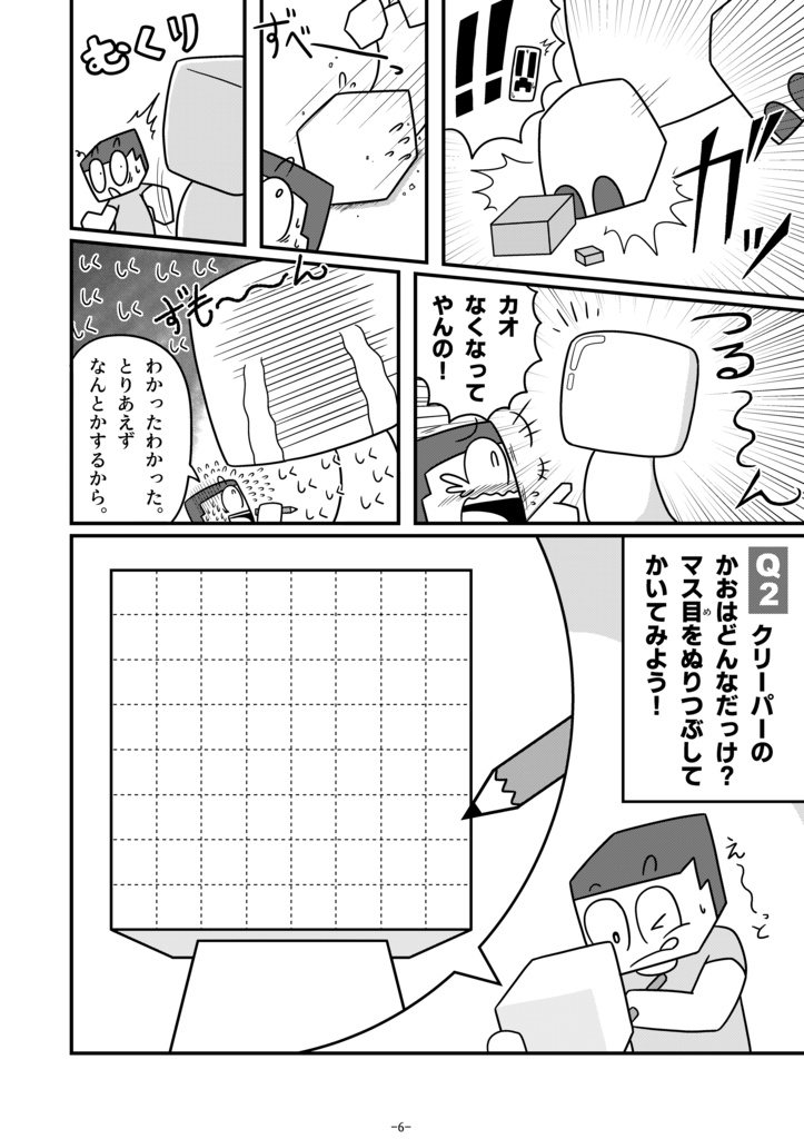 【pixivで無料、web再録済み】スティーブのクイズめいろサバイバル!