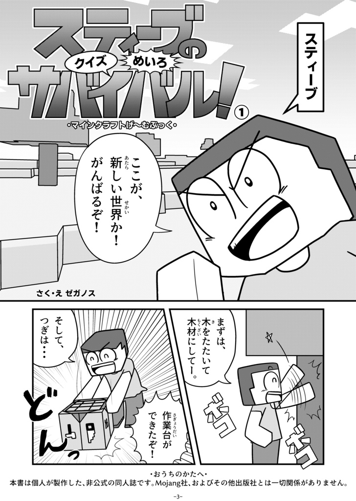 【pixivで無料、web再録済み】スティーブのクイズめいろサバイバル!