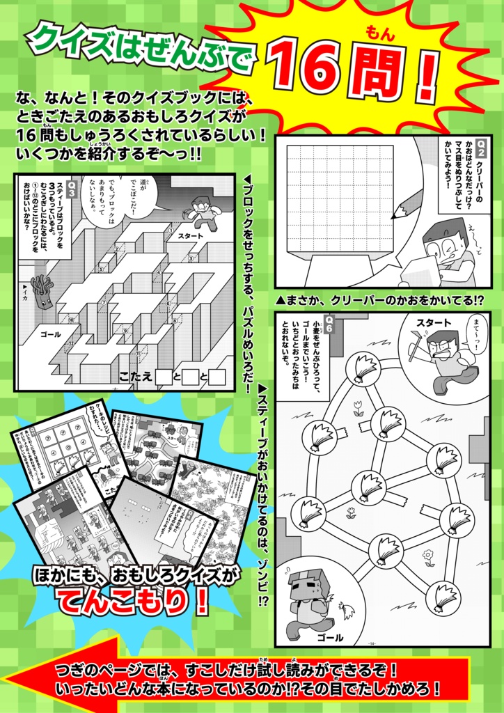 【pixivで無料、web再録済み】スティーブのクイズめいろサバイバル!