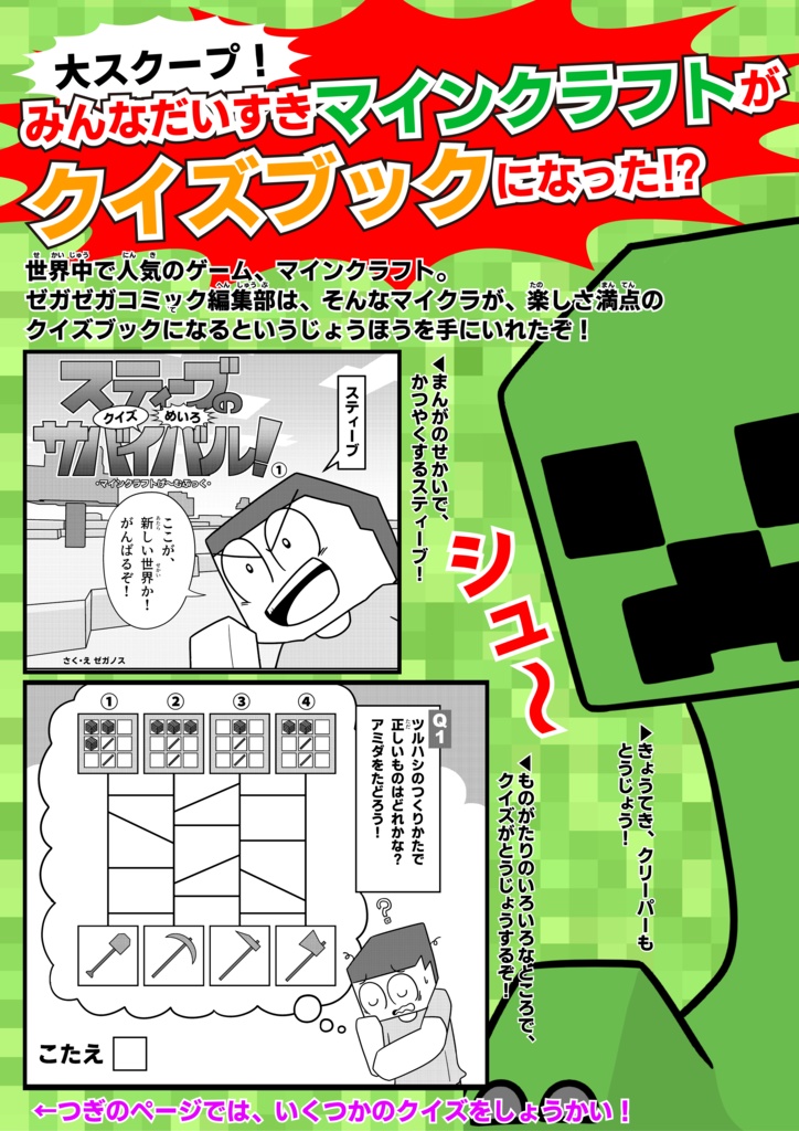 【pixivで無料、web再録済み】スティーブのクイズめいろサバイバル!