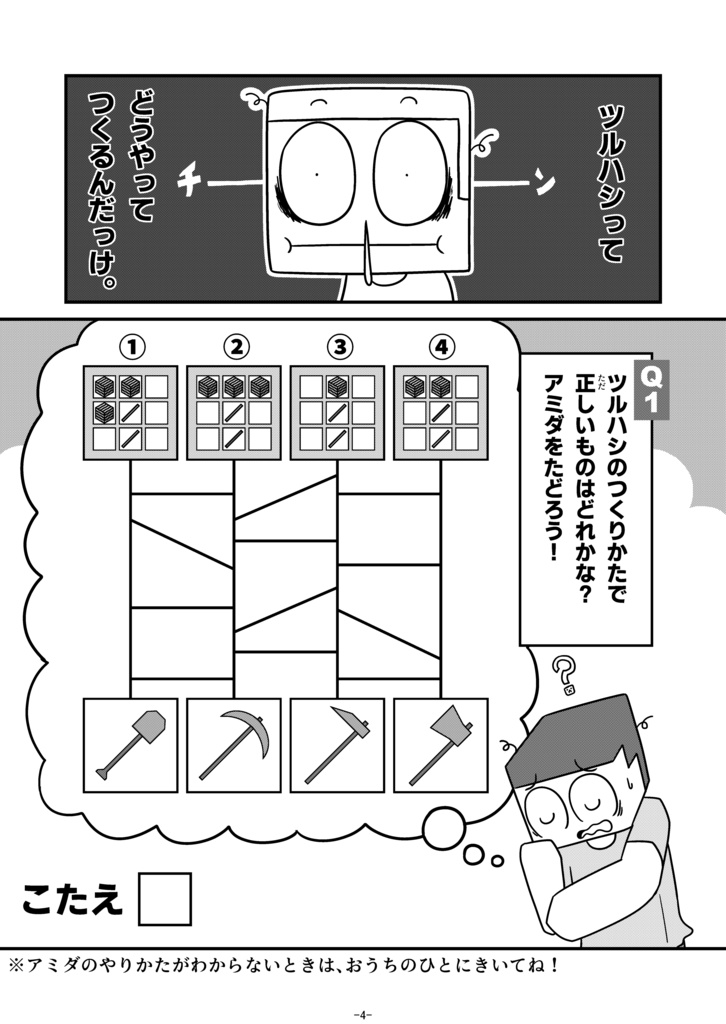 【pixivで無料、web再録済み】スティーブのクイズめいろサバイバル!