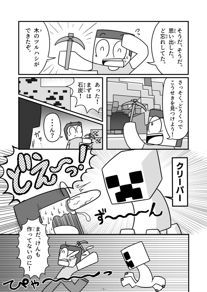 【pixivで無料、web再録済み】スティーブのクイズめいろサバイバル!