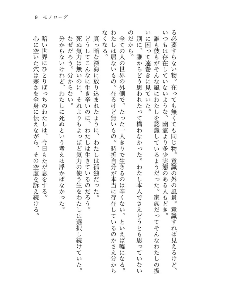 みをつくしの魂