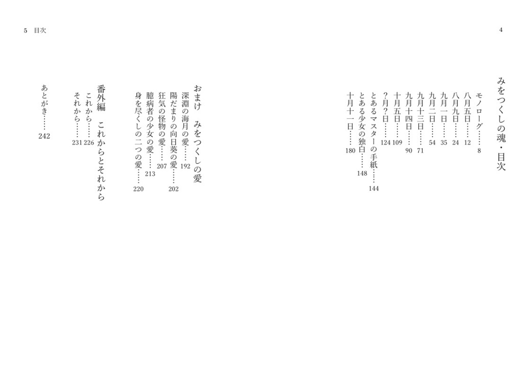 みをつくしの魂