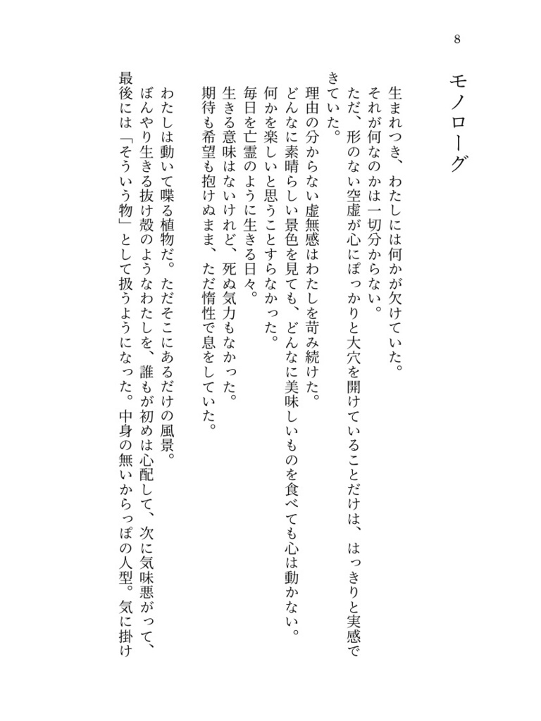 みをつくしの魂