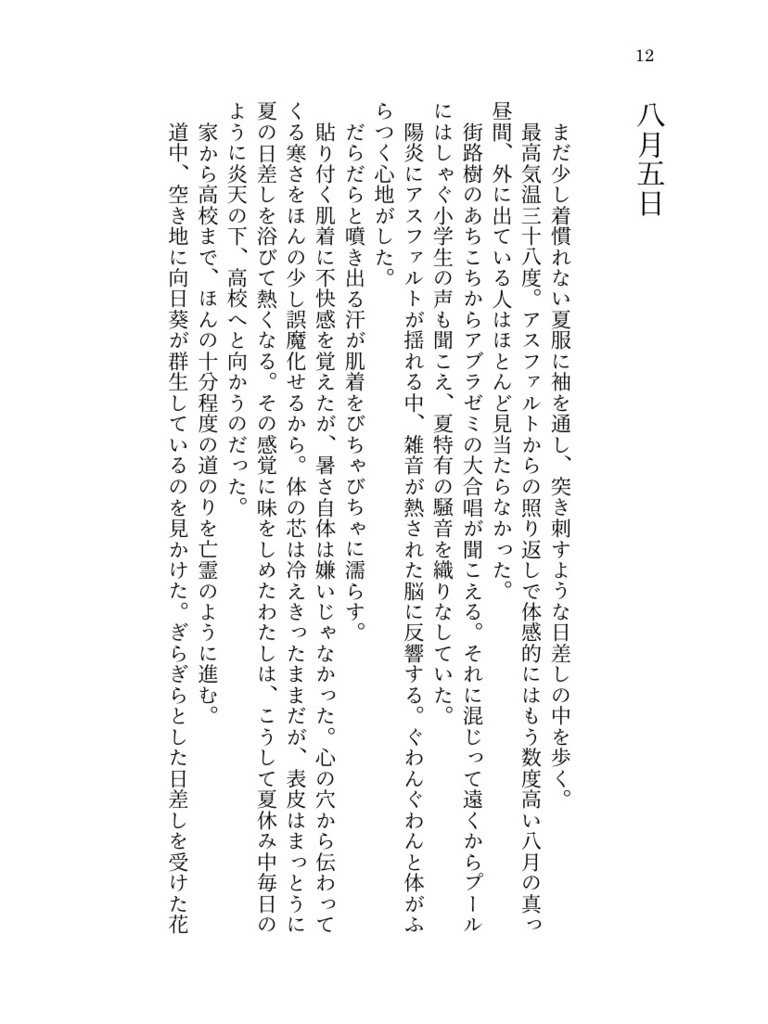 みをつくしの魂