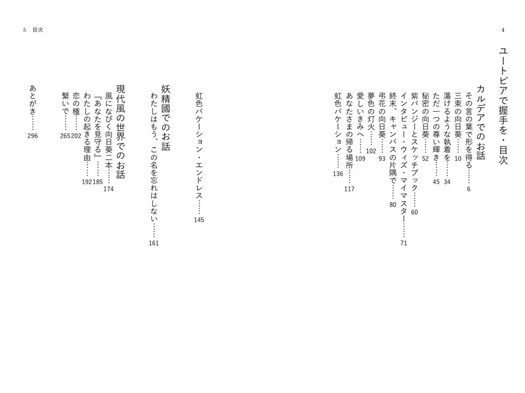 ユートピアで握手を