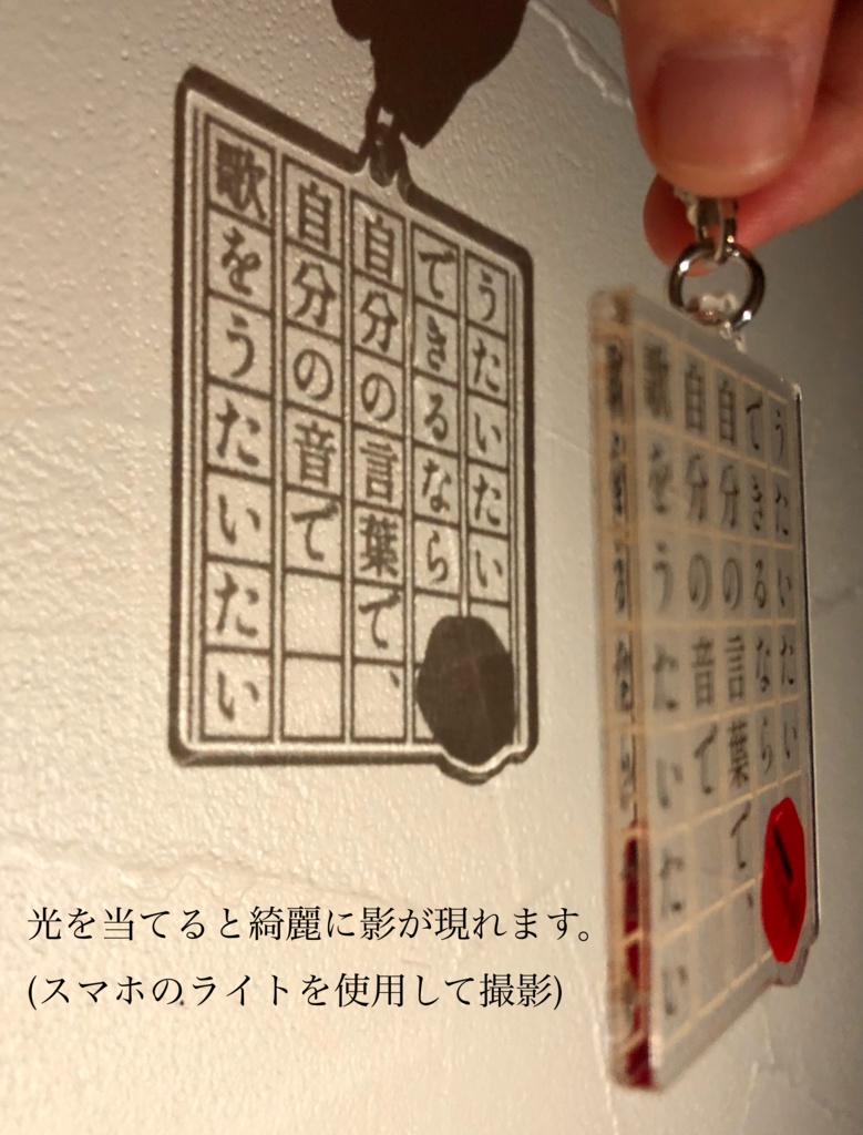 原稿用紙風アクリルキーホルダー「うたいたい」