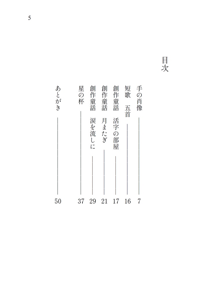 短編集2021~2022 星の杯