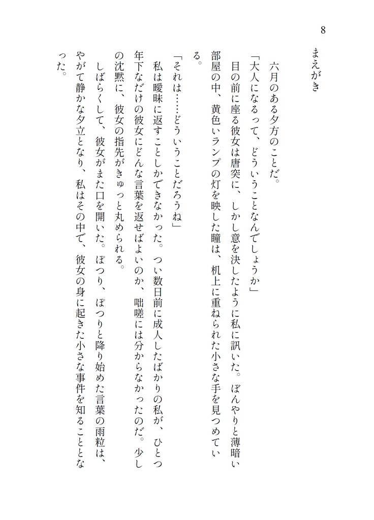 短編集2021~2022 星の杯