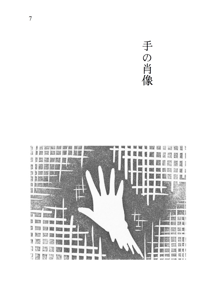 短編集2021~2022 星の杯