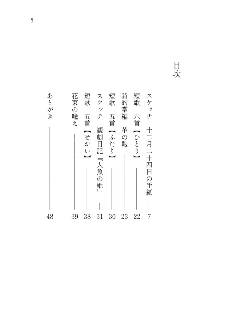 短編集2023~2025 花束の喩え