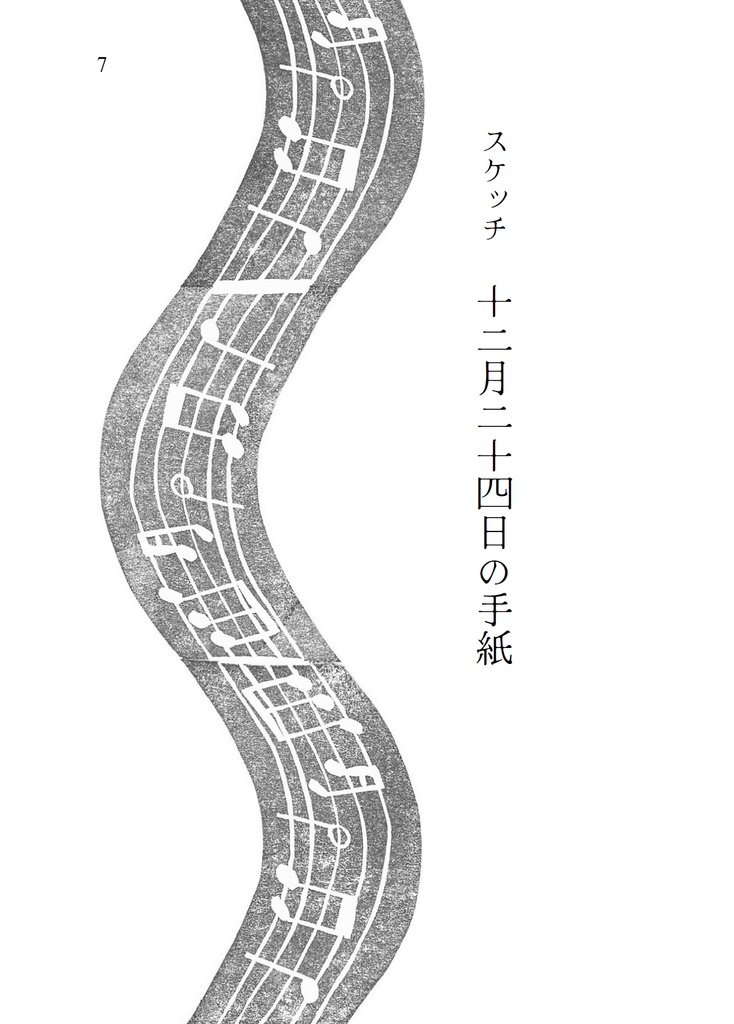 短編集2023~2025 花束の喩え