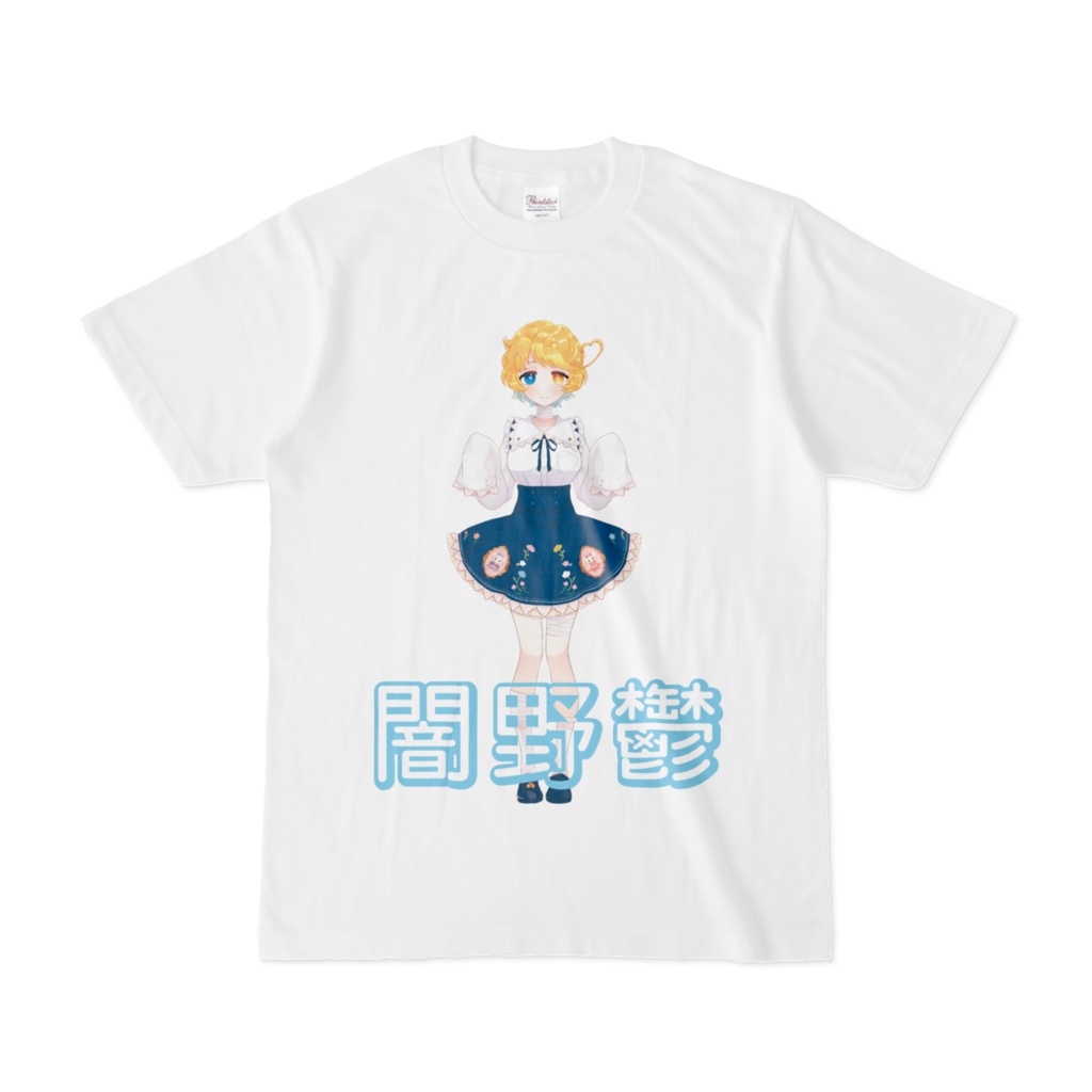 闇野鬱 Tシャツ