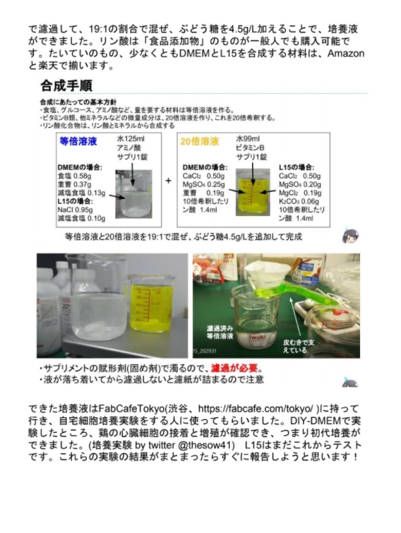 細胞農業通信~「自宅で培養肉」からフードテックの最前線へ!