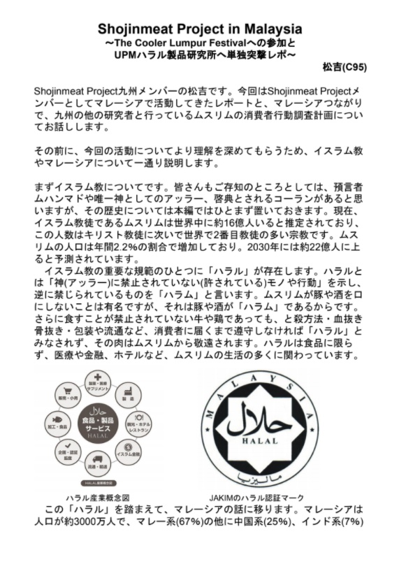 細胞農業通信~「自宅で培養肉」からフードテックの最前線へ!