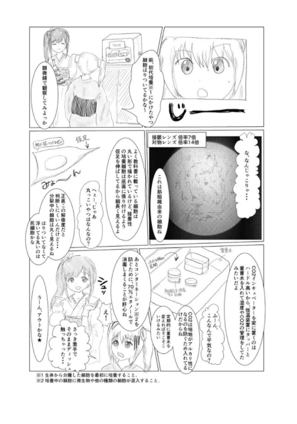 細胞農業通信~「自宅で培養肉」からフードテックの最前線へ!