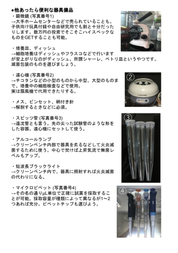 細胞農業通信~「自宅で培養肉」からフードテックの最前線へ!