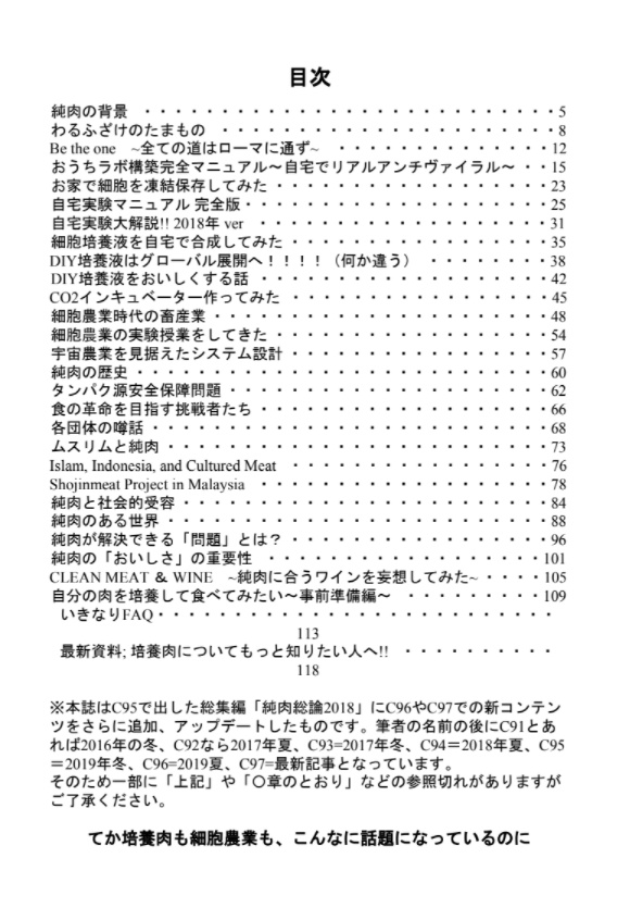 細胞農業通信~「自宅で培養肉」からフードテックの最前線へ!
