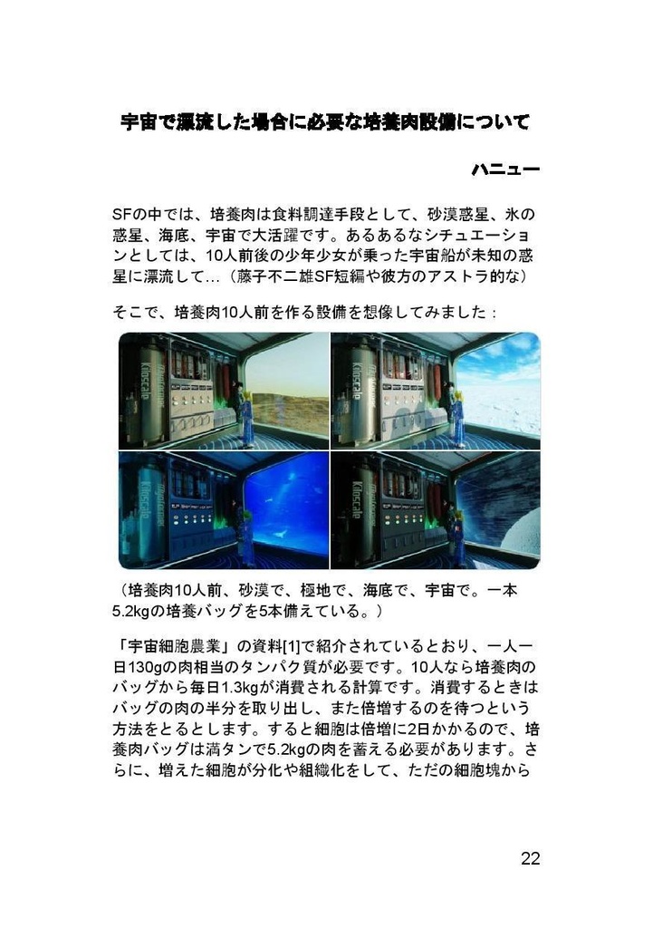 細胞農業【せる・あぐり】20⇒21