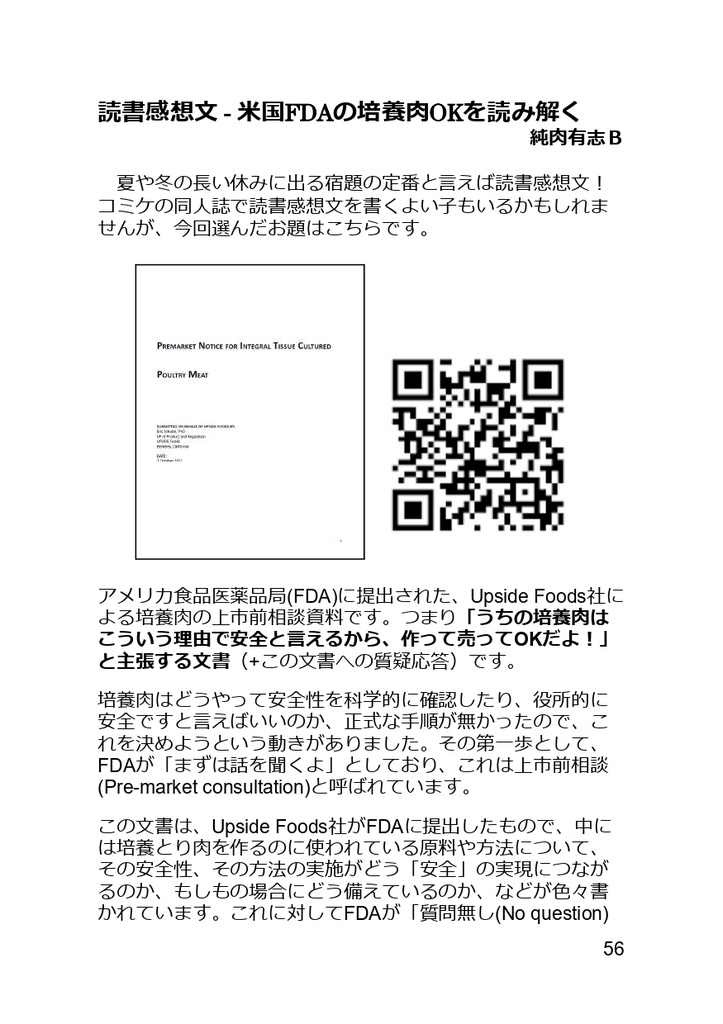 せるあぐ通信 DIY細胞農業&自作細胞性食品の手引き