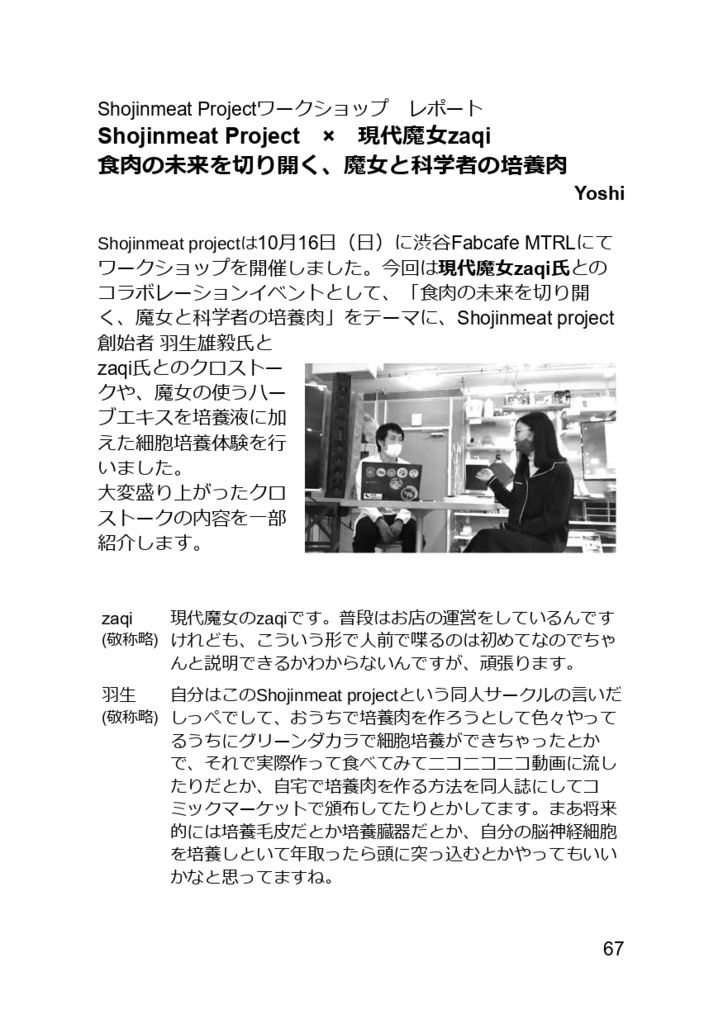 せるあぐ通信 DIY細胞農業&自作細胞性食品の手引き