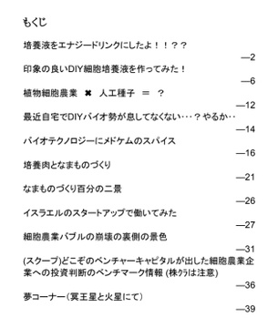 なまものづくり103