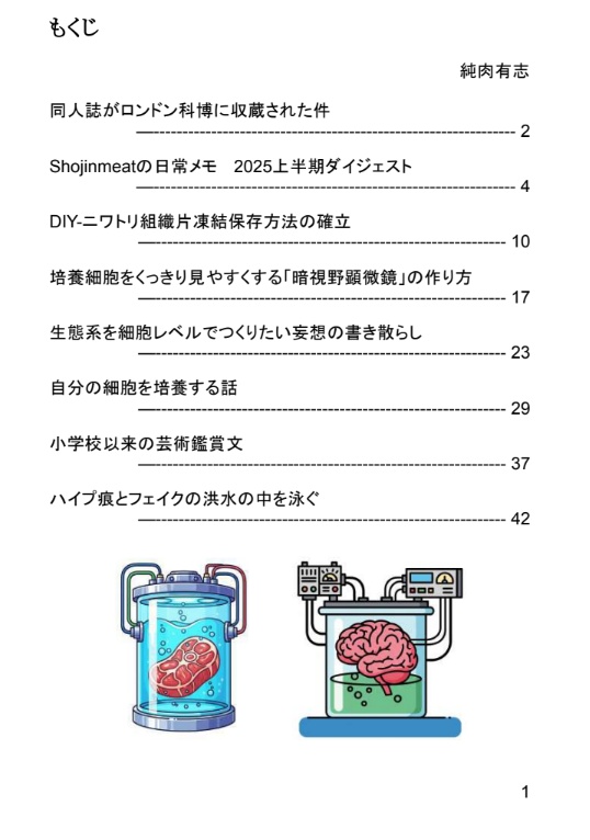 生物製造(なまものづくり)
