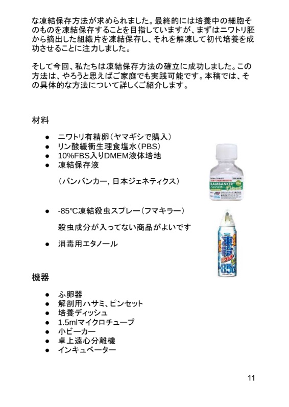 生物製造(なまものづくり)