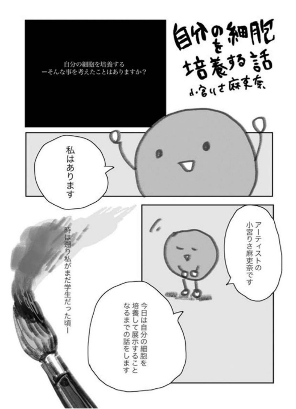 生物製造(なまものづくり)