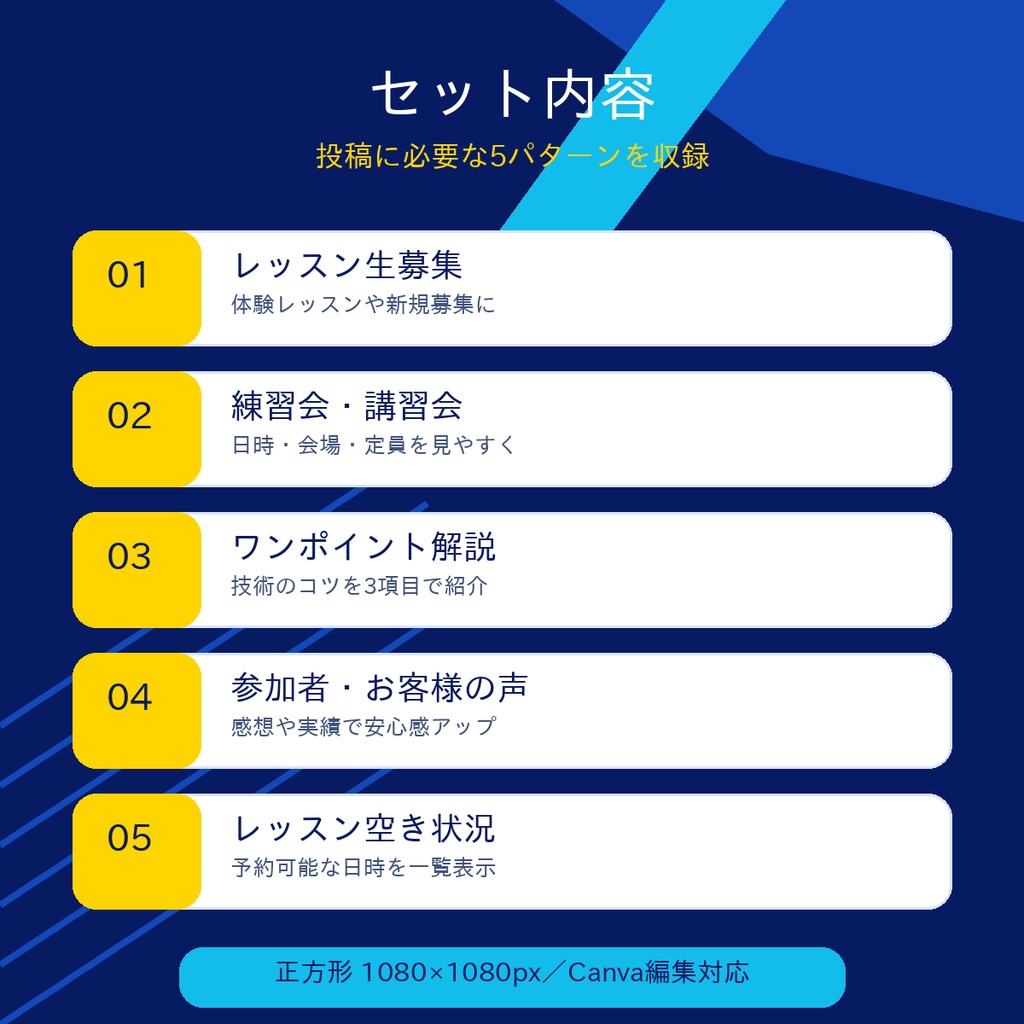 【Canvaテンプレート】卓球教室・コーチ向け Instagram投稿 5種類セット