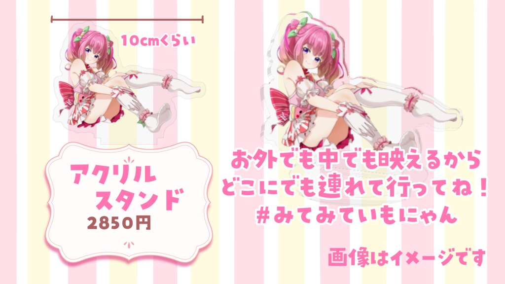 アクリルスタンド