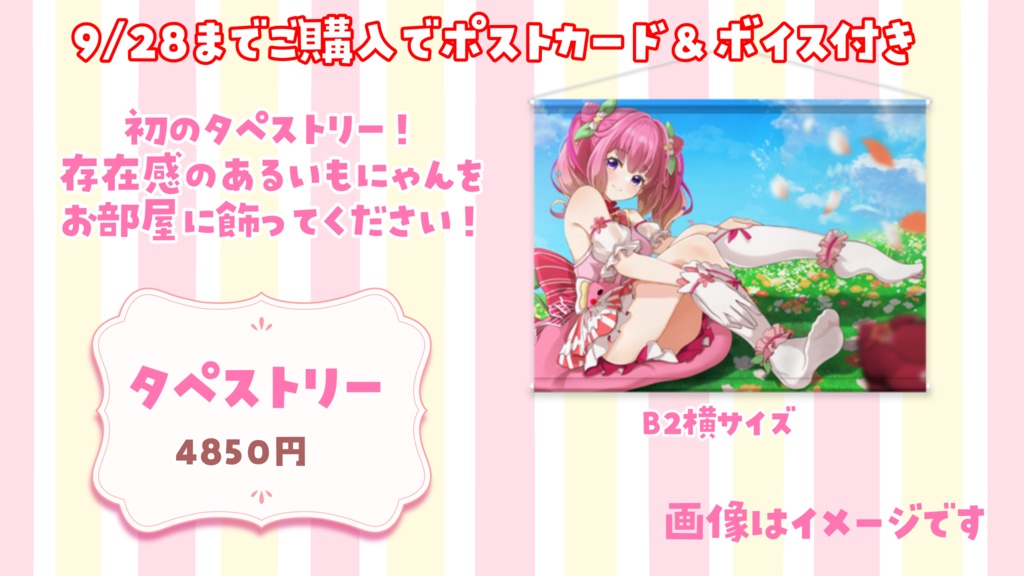 タペストリー🌱