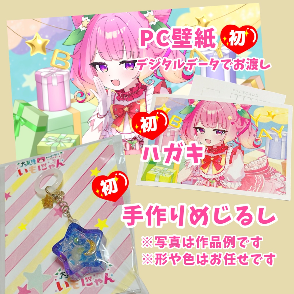 いもにゃんお誕生日記念🎂2026