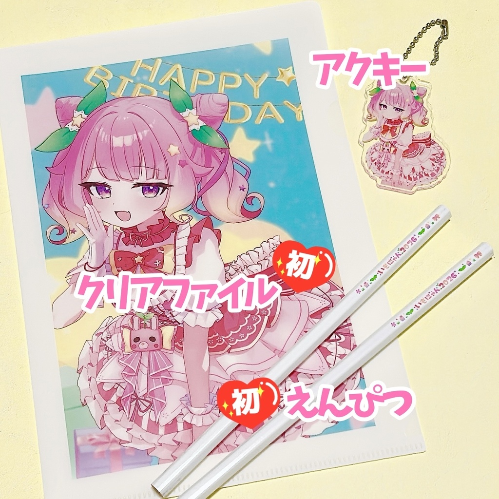 いもにゃんお誕生日記念🎂2026