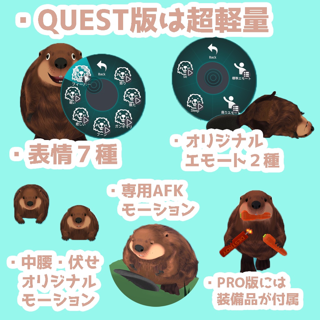 まんまるビーバー Very Round Beaver VRChat用アバター