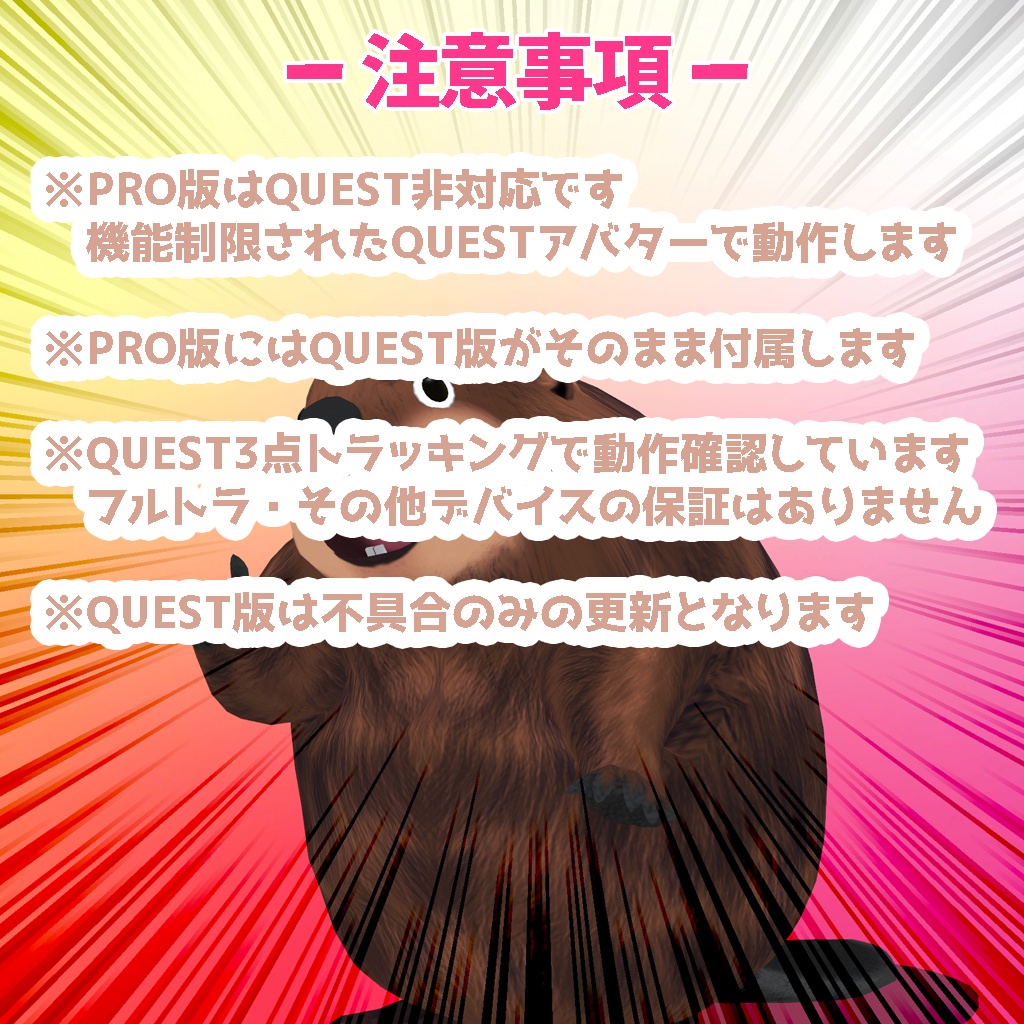 まんまるビーバー Very Round Beaver VRChat用アバター