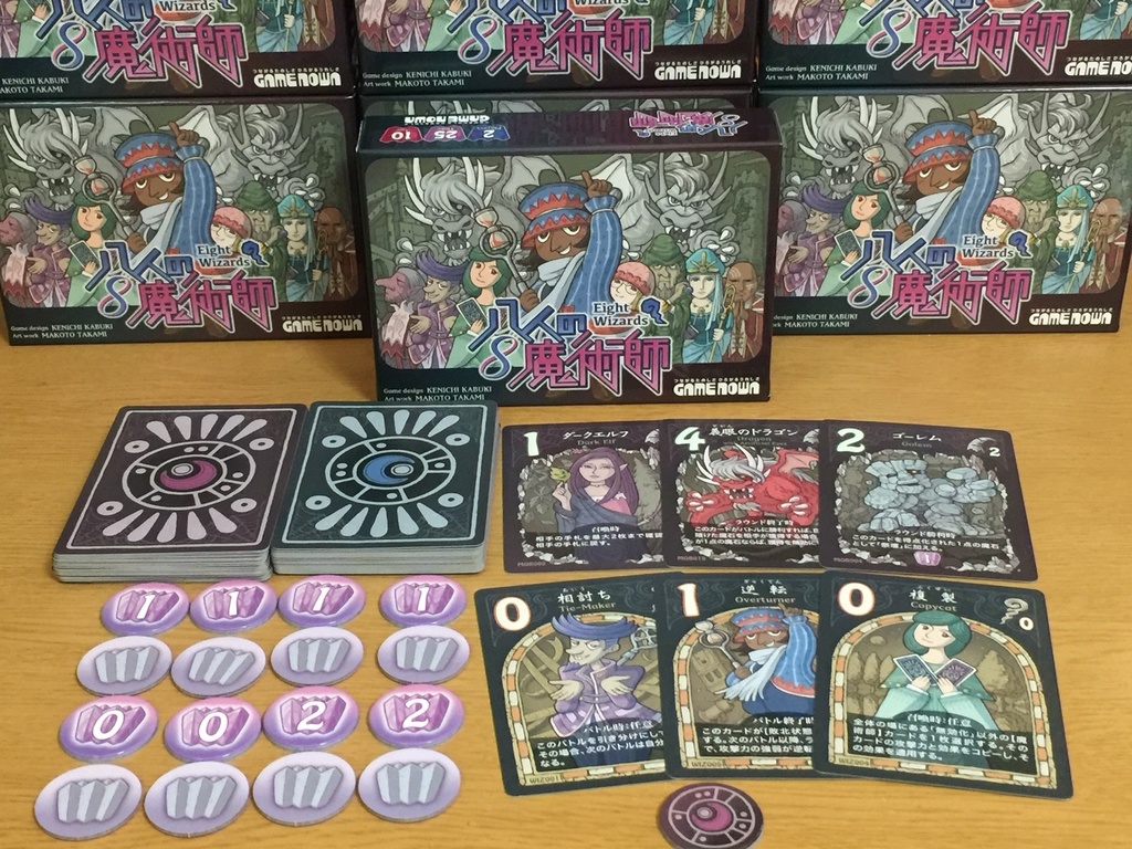 新版 八人の魔術師