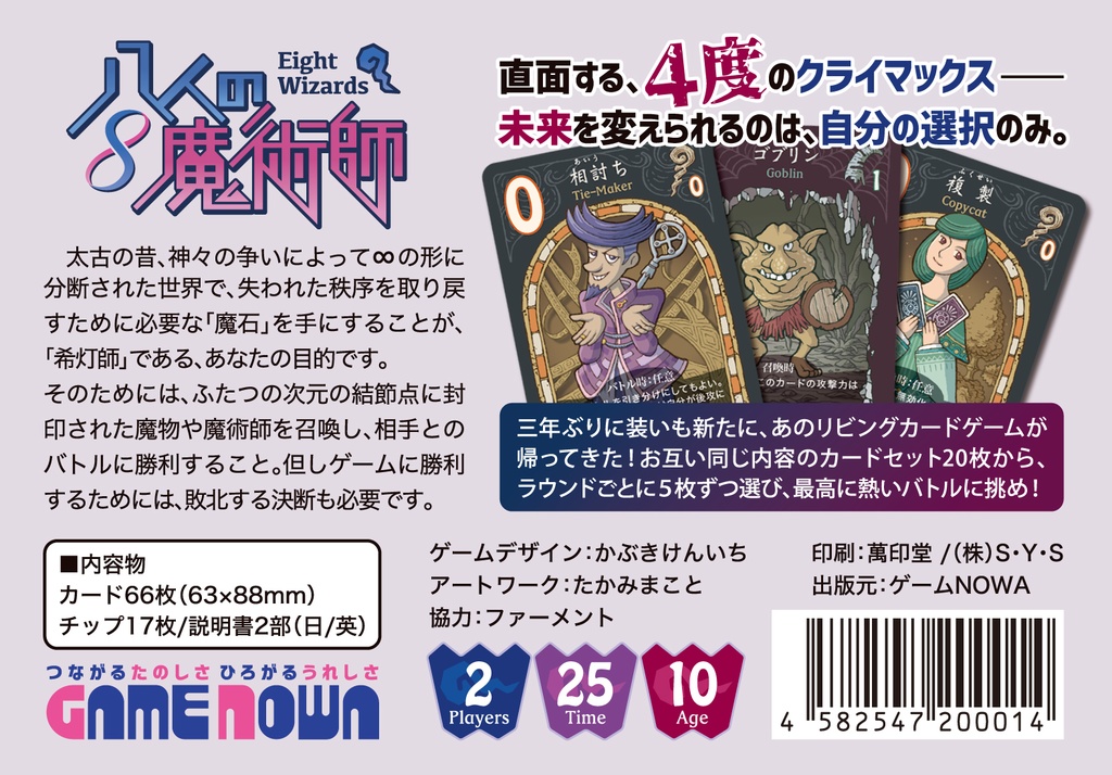 新版 八人の魔術師