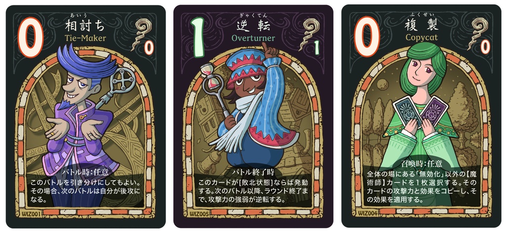 新版 八人の魔術師