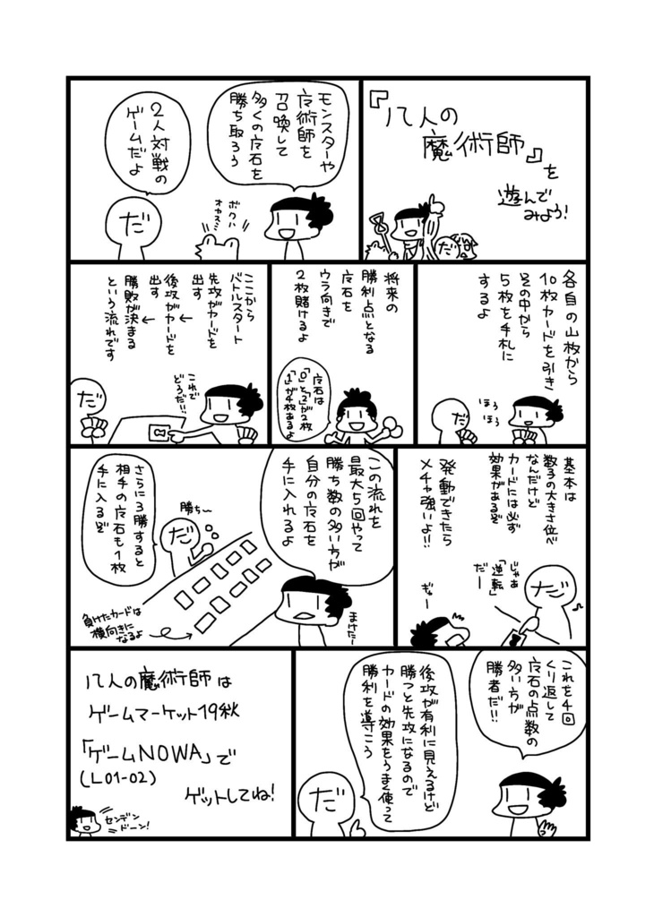 新版 八人の魔術師